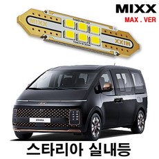 스타리아후미등