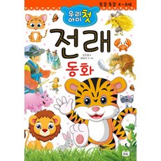 bk우리아이첫전래동화