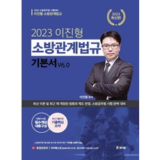 소방관계법규