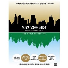 알에이치코리아 인간 없는 세상, 없음