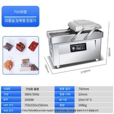 대형진공포장기 업소용 포장 육류 밀봉기 실링기 기계 자동 진공 데스크탑 260mm, 700B 이중 챔버 홈