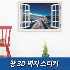 창 3D 벽지 스티커