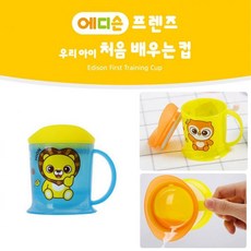 아기물컵 연습 사자 유아 어린이컵 나들이 유아물컵