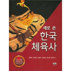 한국체육사