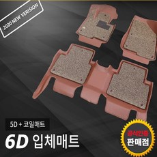 [공식판매점] 카마루6D매트(5D+코일매트) 전차종 주문제작 G90 G70 GV80 더올뉴G80