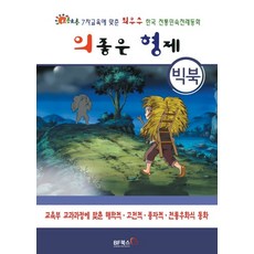 전통전래동화