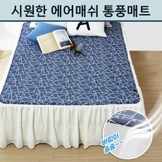 3d통풍매트