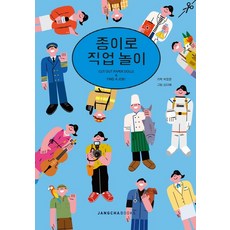 직업놀이종이인형