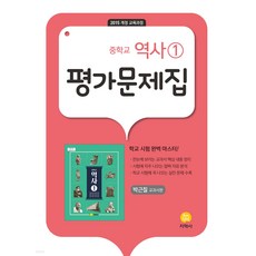 역사평가문제집 TOP01