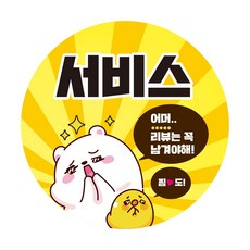공작소_어머리뷰는꼭남겨야해 1000매 배달 리뷰 서비스 스티커, 1000개, 40mm