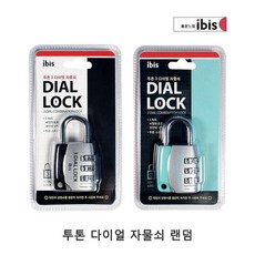 투톤 다이얼 자물쇠 랜덤 2P 사물함자물쇠 미니자물 RHF+C_:3CE59F 투톤자물쇠 다이얼자물쇠 자물쇠 사물함자물쇠 투톤 다이얼 자, 본상품■, []■■선택■구매