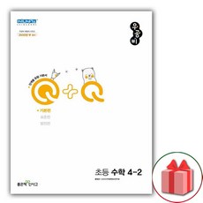 (선물) 2023년 우공비Q+Q 초등 수학 4-2 기본편, 초등4학년