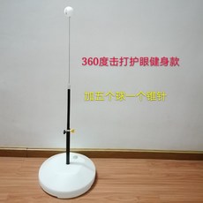 셀프 탁구 탁구연습기 핑퐁 다이어트 가정용 실내 스포츠 운동, 360 ° 비팅 타입 1 (볼 5 개 및 콘 1 개)