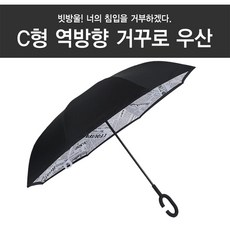 거꾸로 펴지는 방식 역방향 우산
