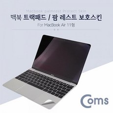 물건팜 Coms 맥북 팜 레스트 스킨Silver Macbook Air 11형 노트북 스킨, 1