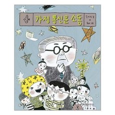 가정통신문소동