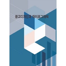 광고디자인과 타이포그래픽