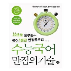 유니오니아시아 수능국어 만점의 기술, 고등학생