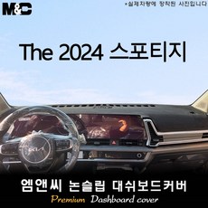 스포티지 (2024년식) 대쉬보드커버 [벨벳-부직포-스웨이드]