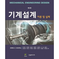기계설계이론과실제