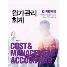 cpa2차원가관리회계임세진