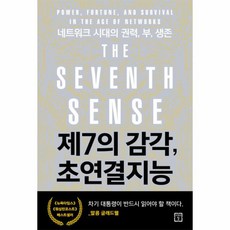 제7의인간
