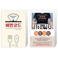 비만코드