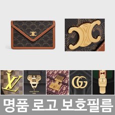 셀린느보호필름