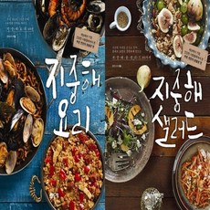 지중해요리+지중해샐러드세트