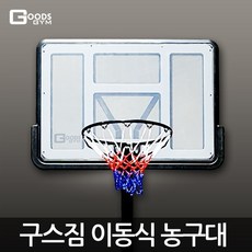 높낮이덩크슛농구대