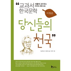 당신들의천국
