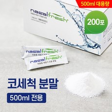 나잘후레쉬 대용량 500ml 전용 코세척 분말(4.5g) 100포x2박스 / 코세척기 미포함, 2박스