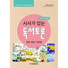 손에잡히는교과서독서토론논술3학년