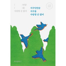 정세랑지구인만큼