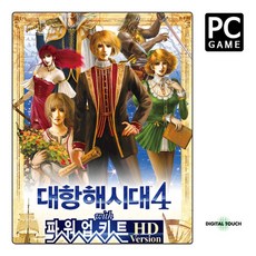 PC 대항해시대4 with 파워업키트 HD 한글 (코드 발송)