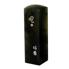 탯줄도장별자리