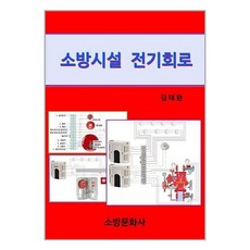 소방시설전기회로