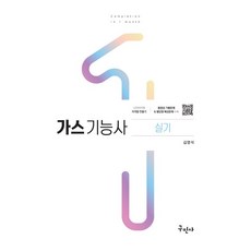 모아가스기능사필기+실기+퀵마스터세트-전3권