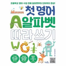 가베알파벳따라쓰기