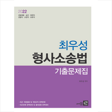 형사소송법기출
