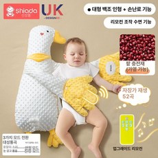 아기 수면 유도 손바닥 마사지기 유도기 진동 무선 진정 기기 추천 미니 건, 빅 화이트 구스-동요 버전 리모컨으로 계속