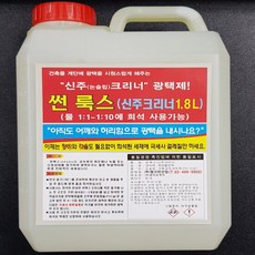 썬룩스 신주크리너 1.8L 6개 계단신주전용광택제, 단품