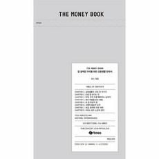 The Money Book 더 머니북 잘 살아갈 우리를 위한 금융생활 안내서, 상품명