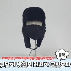 러시아방한모