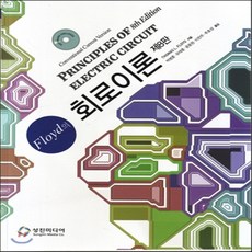 floyd회로이론