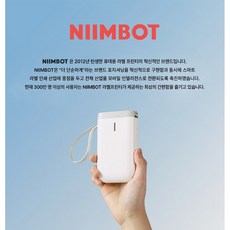 아이노비아 NIIMBOT 라벨프린터 D110 네임스티커