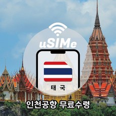 [유심이]태국유심 AIS True/Dtac 통신사 LTE 데이터 완전 무제한 통화, T1공항수령(무료), 5일, 태국 조이텔 매일 2GB후 저속