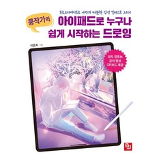 아이패드일러스트