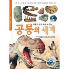 공룡학자가 되어 떠나는 공룡의 세계, 청솔
