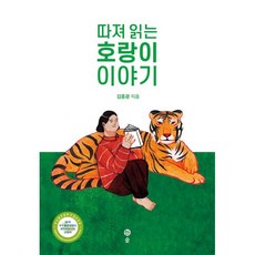 곰과호랑이이야기